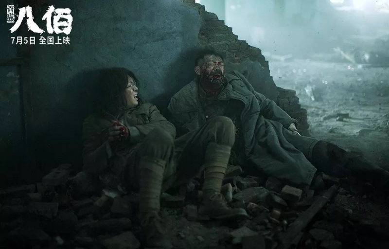 Восемь сотен / 八佰 - постер