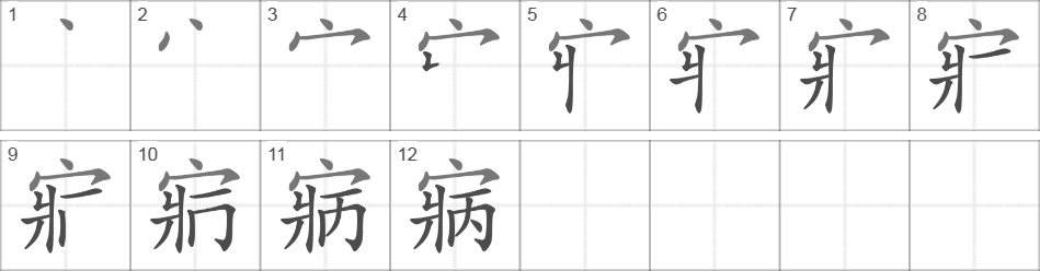 Написание иероглифа 寎