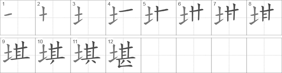 Написание иероглифа 堪