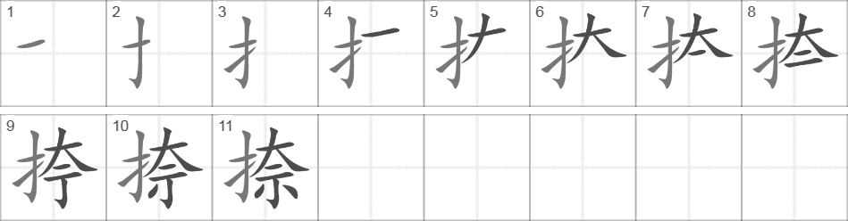 Написание иероглифа 捺