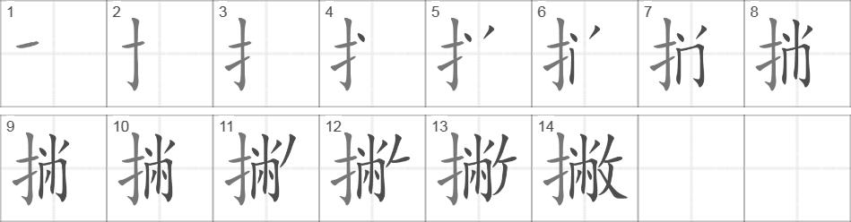 Написание иероглифа 撇