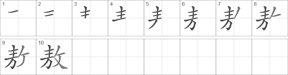 Написание иероглифа 敖