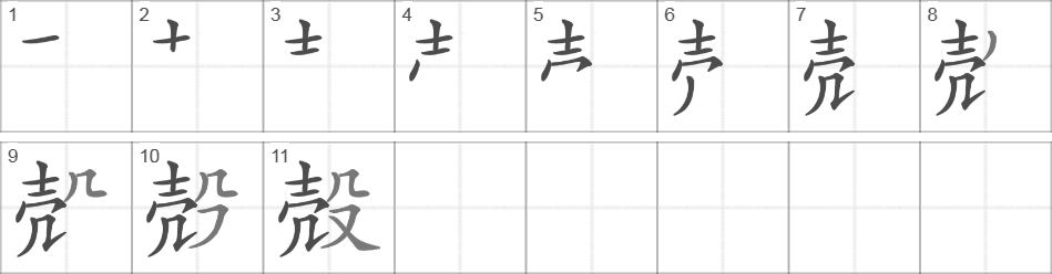 Написание иероглифа 殻