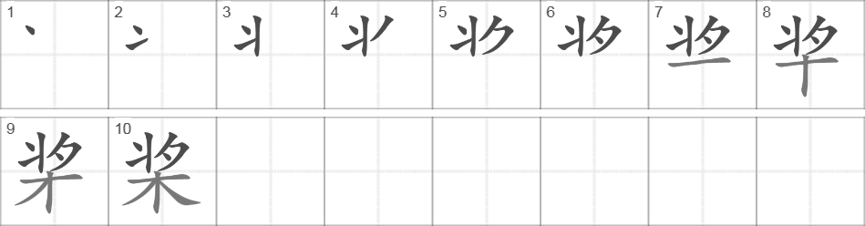 Написание иероглифа 桨