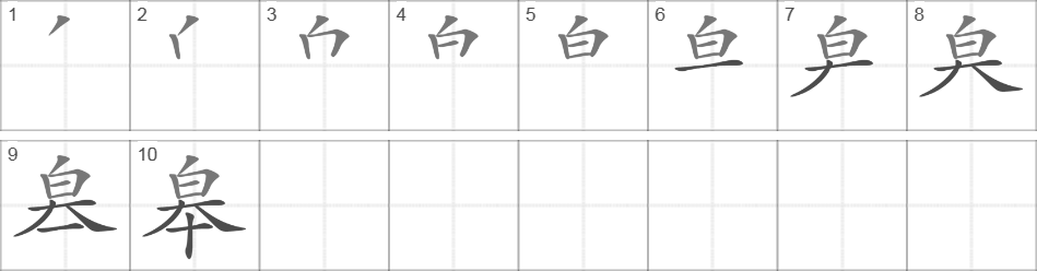 Написание иероглифа 皋