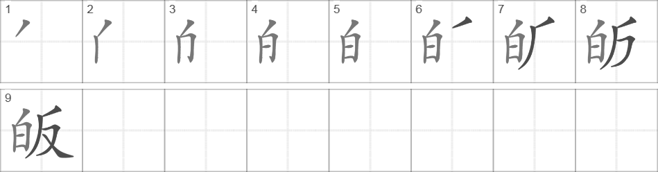 Написание иероглифа 皈