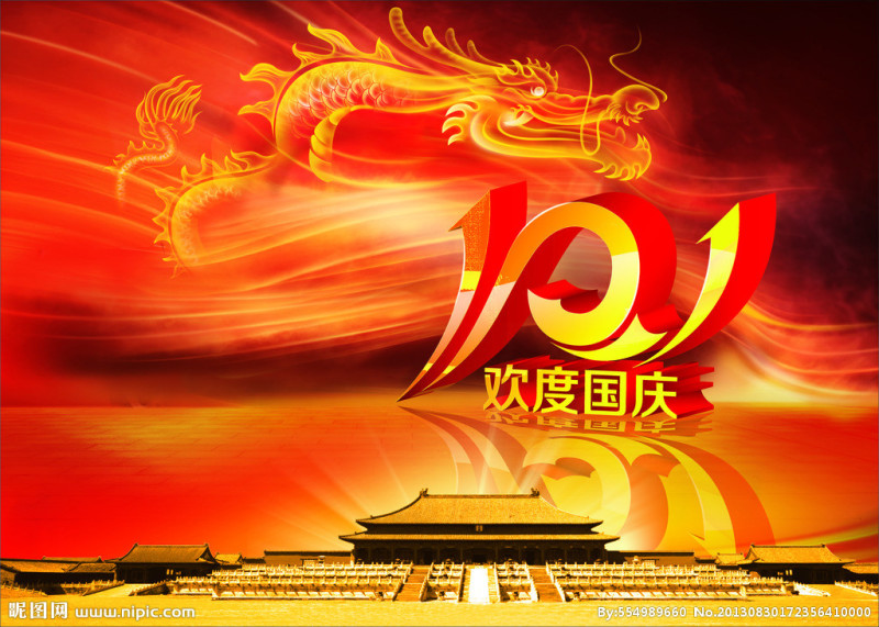 65 лет Китайской Народной Республике!