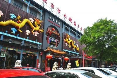 Чайный домик Лао Шэ снаружи