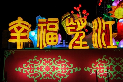 Праздник Фонарей