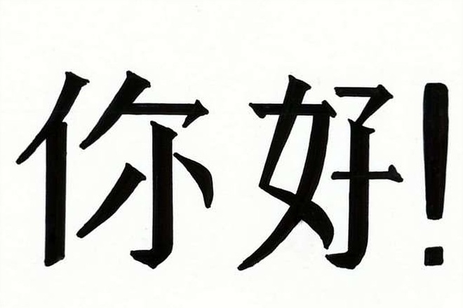 Как поздороваться на китайском языке?