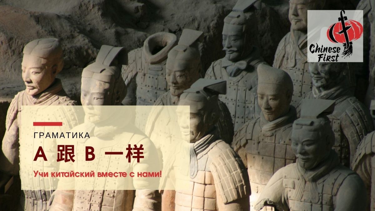 Грамматика сравнения в китайском языке