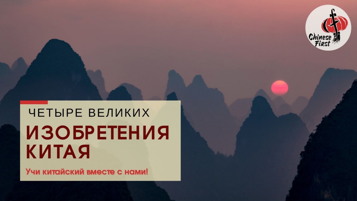 4 великих изобретения Китая