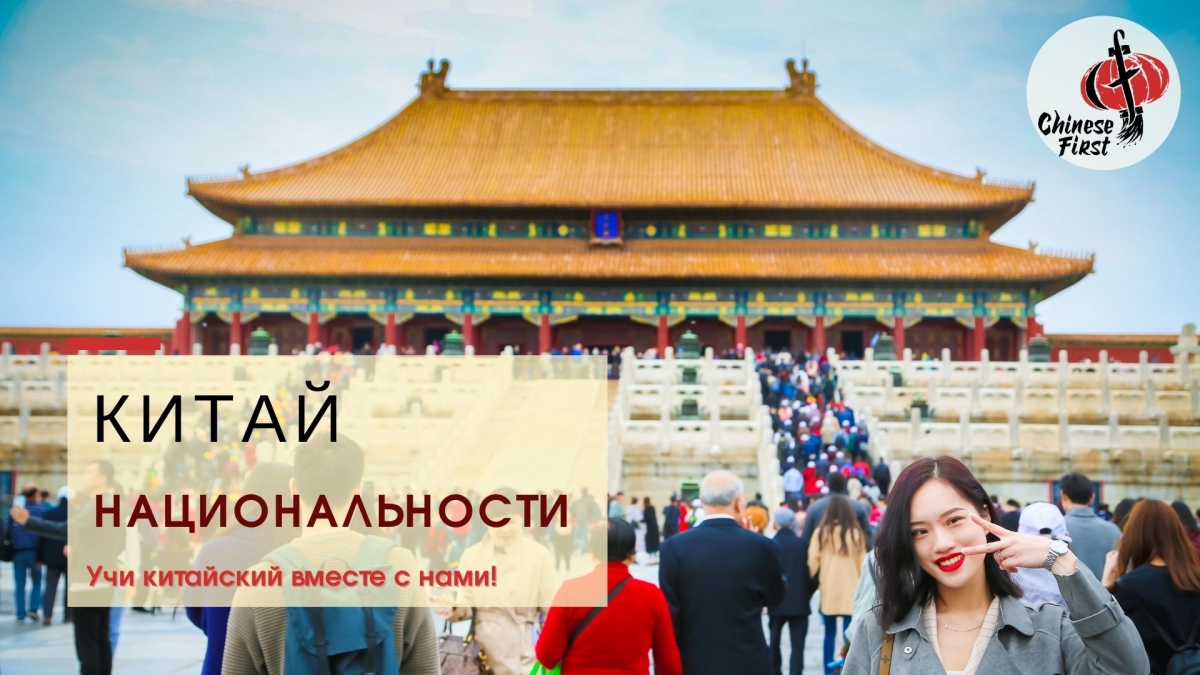 Национальности Китая